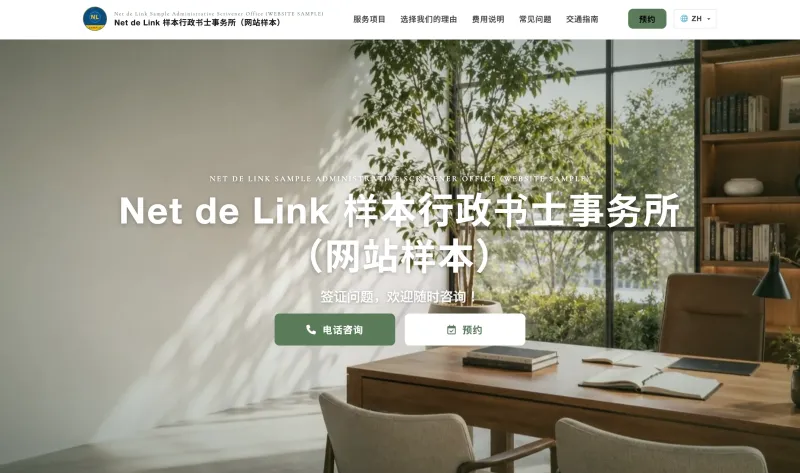 Net de Link Mẫu Văn phòng Hành chính ベトナム語サンプル